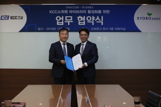 KCC스위첸 라이브러리 MOU 체결 모습. /사진=KCC건설