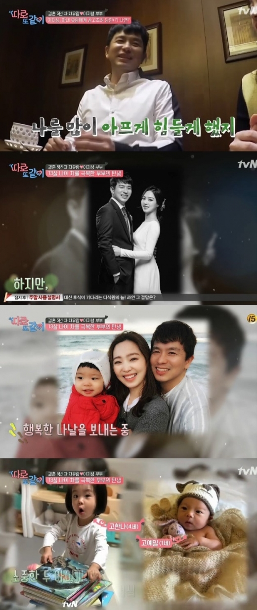 차유람 이지성. /사진=따로또같이 방송캡처