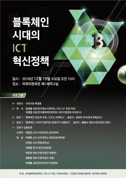 /사진=한국블록체인법학회