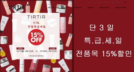 티르티르. /사진=티르티르 홈페이지 캡처
