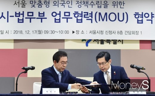 [머니S포토] 외국인 정책 수립, 서울시-법무부 협력