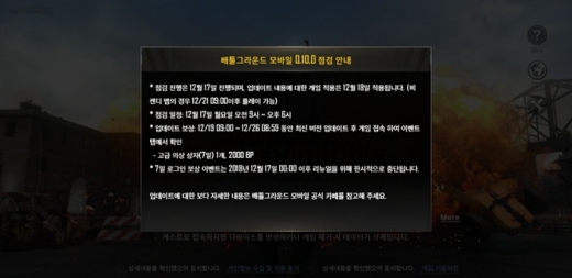 배틀그라운드 모바일 정기점검 공지. /사진=머니S DB