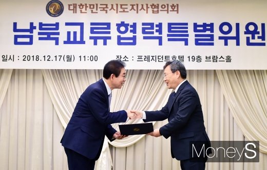 [머니S포토] 시도지사협의 남북교류협력특위원회 위촉