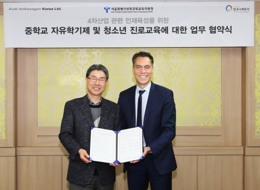 아우디폭스바겐코리아, 서울시성북강북교육지원청과 자유학기제 교육 프로그램 제공 업무협약 체결. /사진=아우디폭스바겐코리아