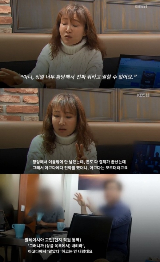 아고다. /사진=KBS 방송캡처