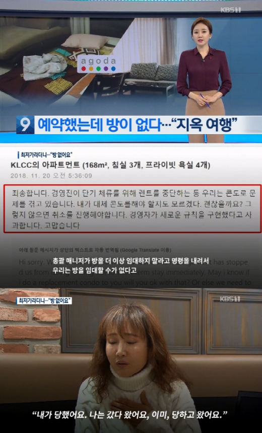아고다. /사진=KBS 방송캡처