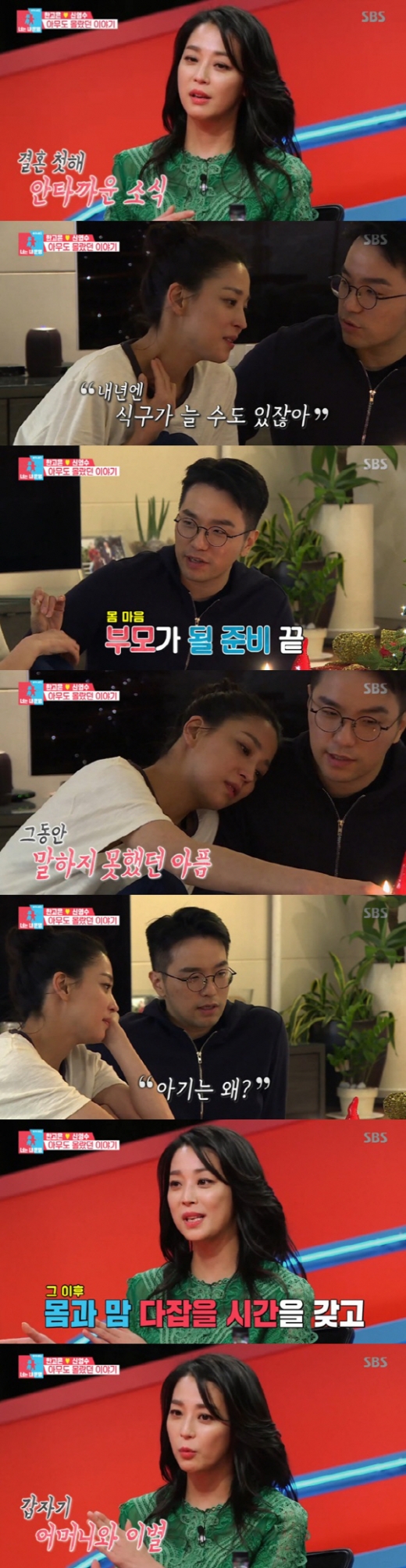 동상이몽2 한고은 신영수. 한고은 유산. /사진=SBS 방송캡처