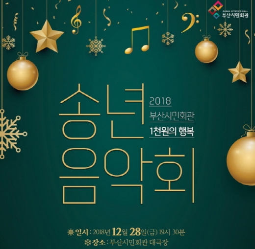 /사진=부산시민회관