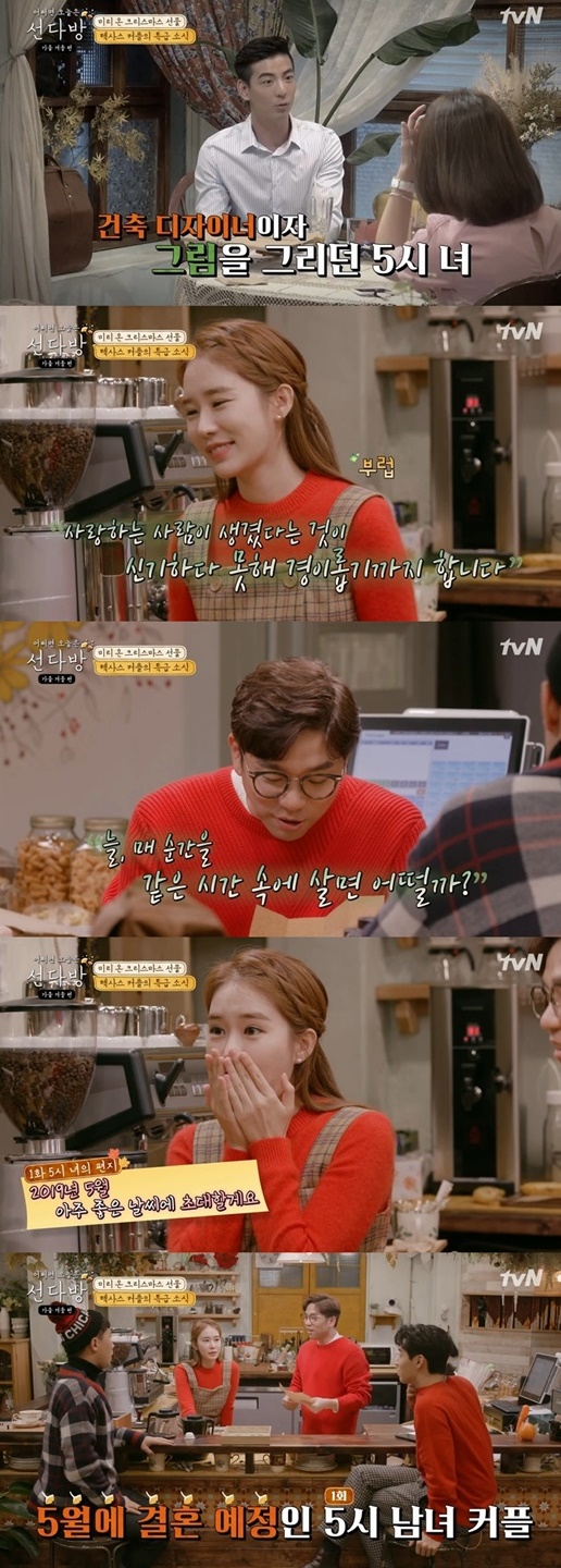 선다방 커플 결혼. /사진=tvN 방송캡처