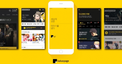 /사진=카카오페이지