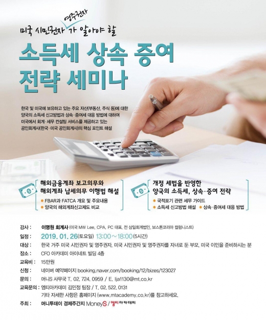 미국 시민권자(영주권자)의 세금신고, 미국 현지의 전문가(회계사)와 해결 한다