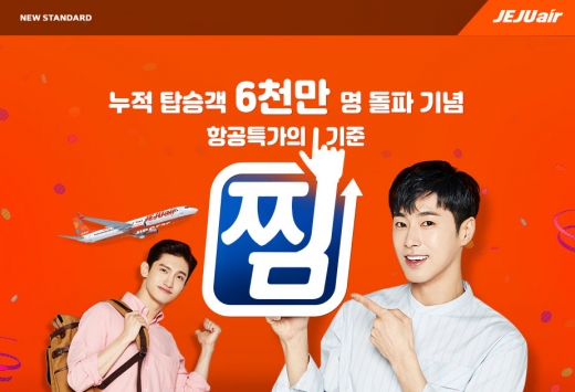 /사진=제주항공 홈페이지 캡처