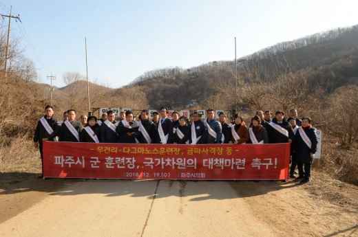 ▲ 무건리 훈련장에서 결의문 발표하는 파주시의원. / 사진제공=파주시의회