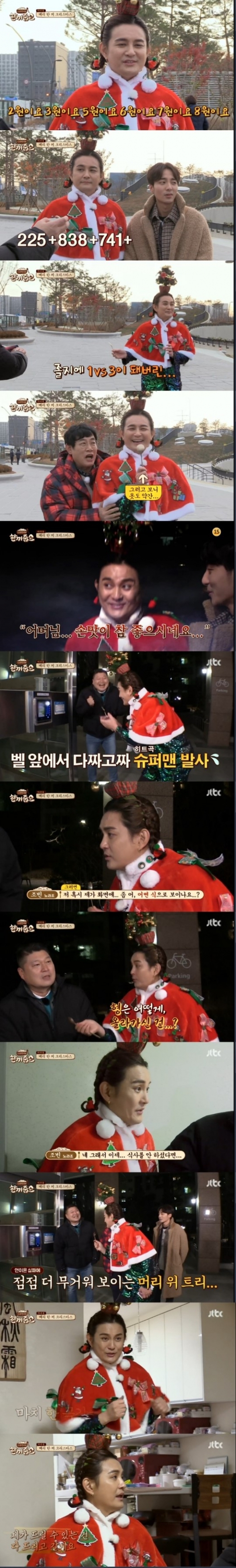 한끼줍쇼 조빈./사진=뉴스1(JTBC 캡처)