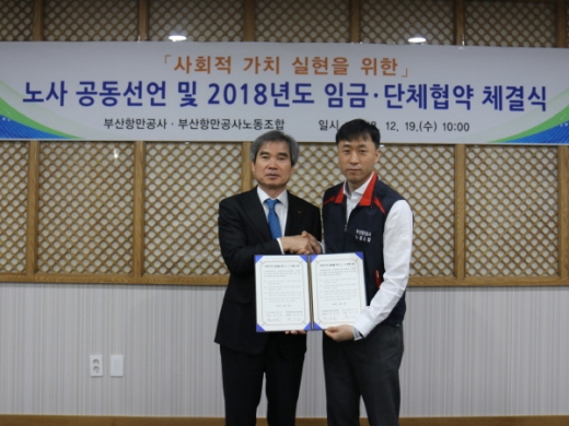 부산항만공사는 12월 19일 본사에서 사회적 가치 실현을 위한 노사 공동 선언 및 2018년도 임금·단체협약을 체결했다./사진=부산항만공사