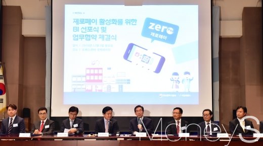 / 지난 3일 서울 중구 한국프레스센터에서 열린 '제로페이 활성화를 위한 BI 선포식 및 업무협약 체결식 (사진=임한별기자)