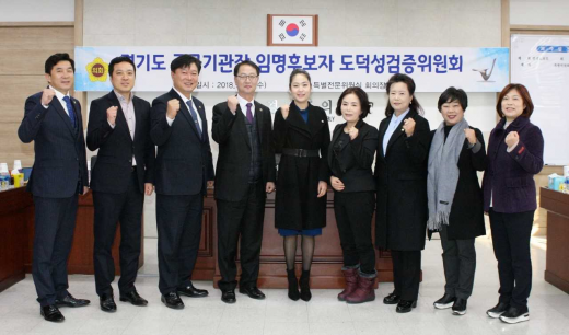▲ 경기도의회 도덕성검증위원회. / 사진제공=경기도의회
