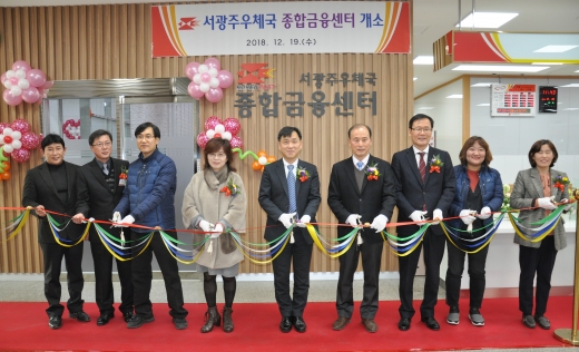 전남우정청, 서광주우체국에 '종합금융센터' 개소