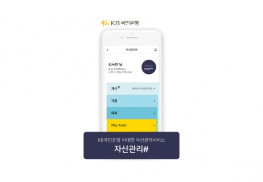 /사진=KB국민은행