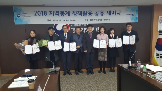 ▲19일 정부과천청사에서 개최된 '2018년 지역통계 정책 활용 공유 세미나'에서 경기 양평군이 지역통계 정책활용 우수기관으로 선정됐다. / 사진제공=양평군청