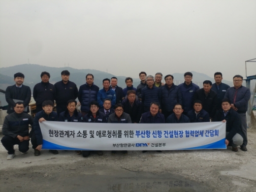 부산항만공사가 20일 부산항 신항 건설현장을 찾아 협력업체 간담회를 개최했다./사진=부산항만공사