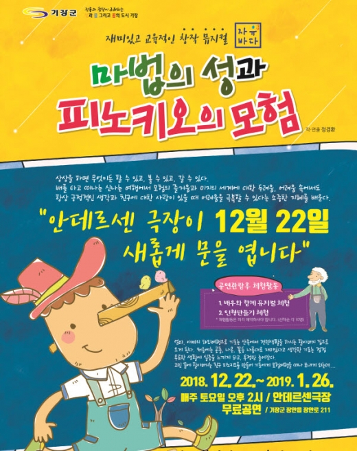 오는 22일 기장군 안데르센극장이 다시 문을 연다./사진=기장군
