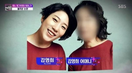 김영희 사죄. /사진=MBC 방송캡처