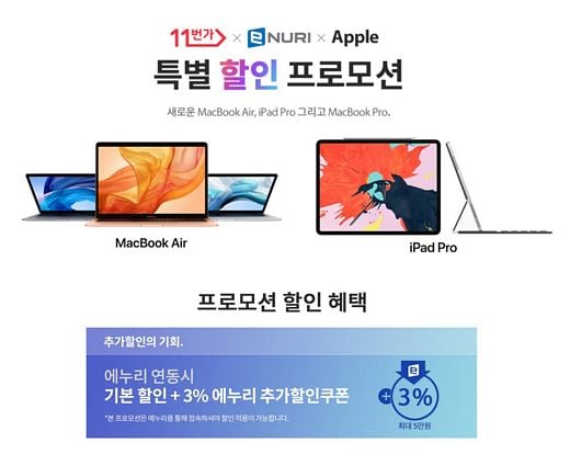에누리 가격비교, 애플 신제품 출시 할인기획전