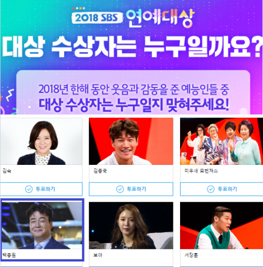 백종원 대상후보. /사진=SBS 홈페이지 캡처
