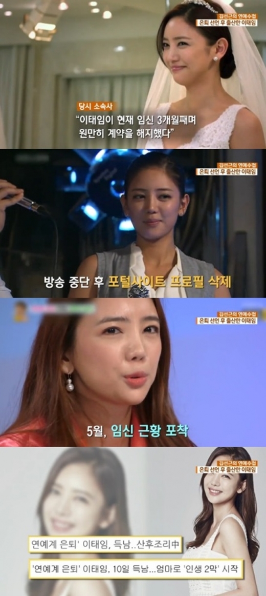 이태임 근황. /사진=연예수첩 방송캡처