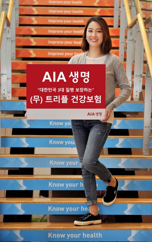 AIA생명, 3대 질병 보장 '트리플건강보험' 출시