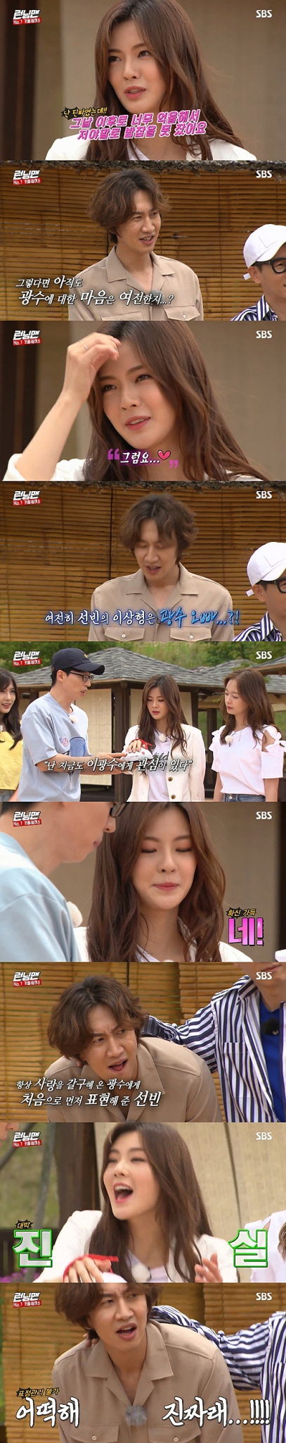 /사진=SBS '런닝맨' 방송화면 캡처