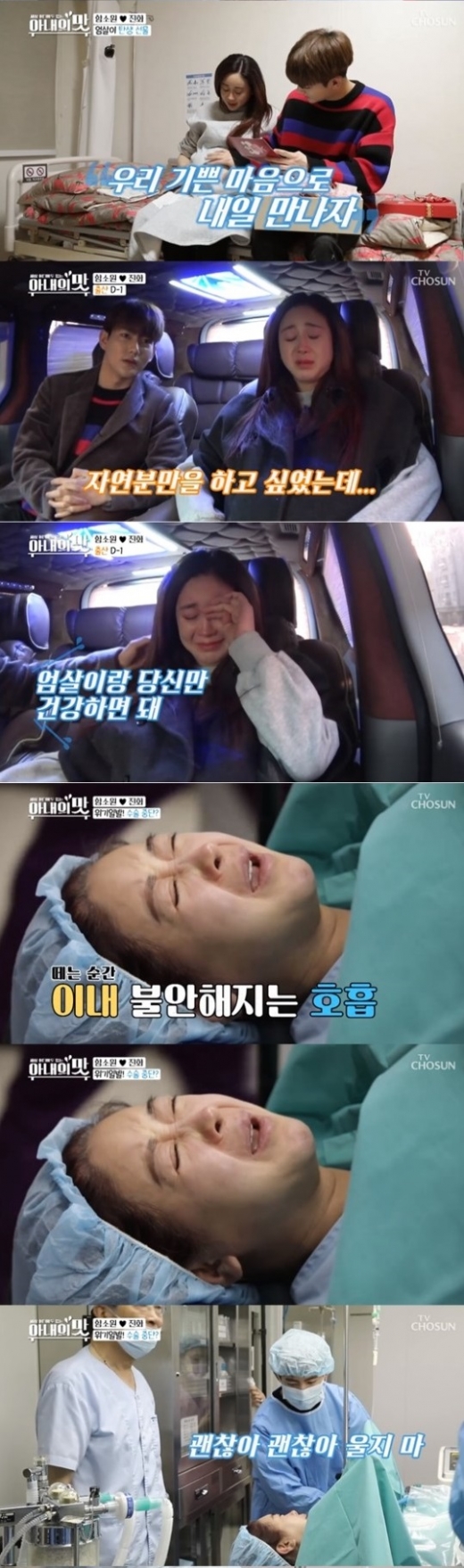 /사진=TV조선 '아내의 맛' 방송 캡처