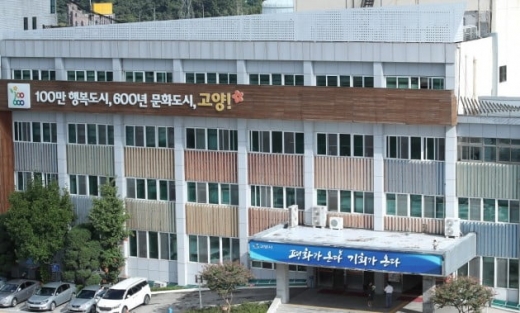 ▲ 고양시청 전경. / 사진제공=고양시