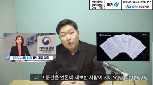 기획재정부 전 사무관 신재민씨 유튜브 방송 캡쳐. /사진=뉴시스(신재민씨 유튜브 방송화면)