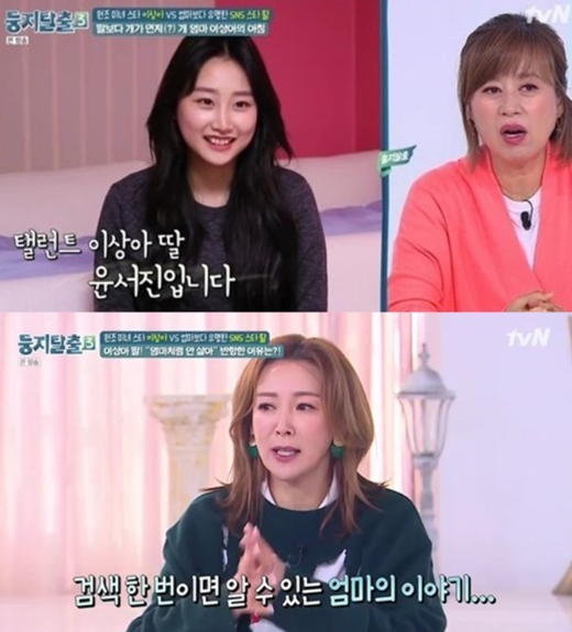 이상아 딸 윤서진. /사진=tvN '둥지탈출3' 방송화면 캡처