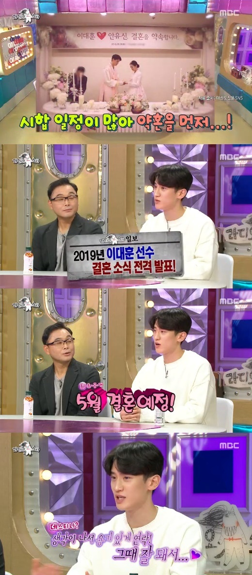 이대훈 결혼. /사진=라디오스타 방송캡처