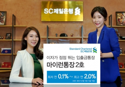 /사진=SC제일은행