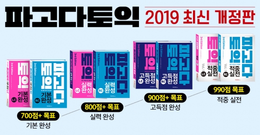 /사진=파고다 교육그룹