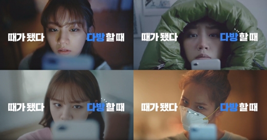 다방의 새 광고 ‘때가 됐다! 다방 할 때’가 공개됐다. /사진=스테이션3
