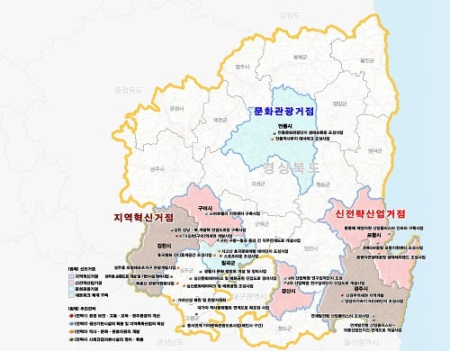 ‘경상북도 거점육성형 지역개발계획’ 현황도. /사진=경상북도