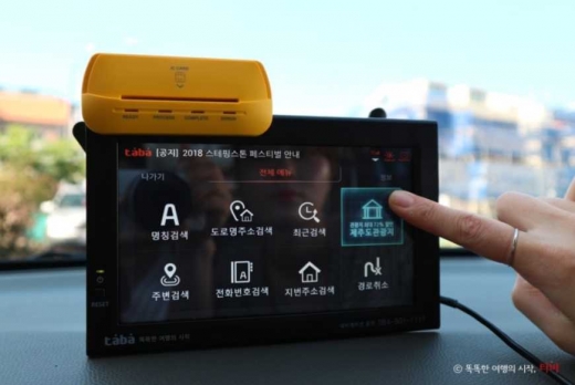 암호화폐로 결제할 수 있는 타바의 네비게이션 플랫폼. / 사진=씨커스 블록체인