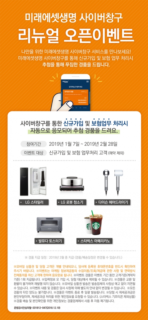 미래에셋생명 사이버창구, '고객편의성 강화' 리뉴얼 오픈