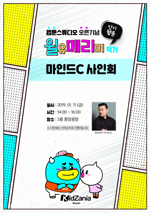/사진=키자니아 부산