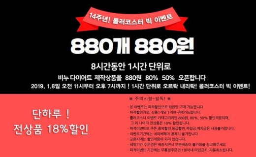 온라인쇼핑몰 '이쁜걸' 이벤트 포스터. /사진=이쁜걸 홈페이지 캡처