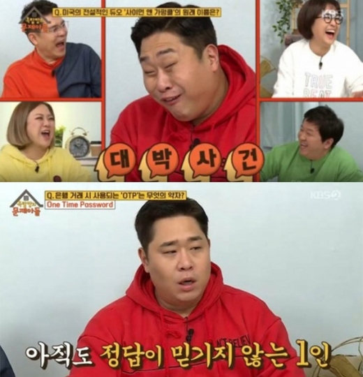 /사진=KBS2 예능프로그램 '옥탑방의 문제아들' 방송화면 캡처