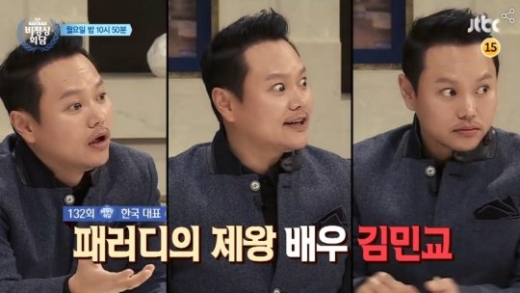 김민교. /사진=비정상회담 방송캡처