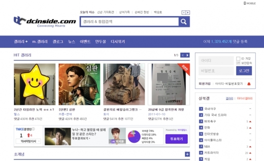 /사진=디시인사이드 홈페이지