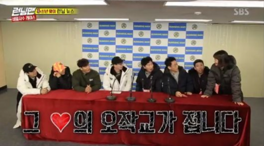 /사진=런닝맨 방송화면 캡처