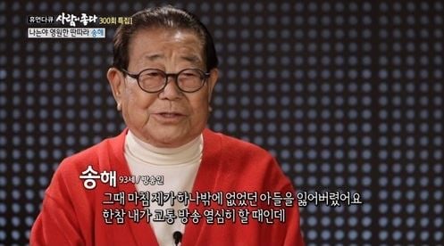 사람이 좋다 송해. /사진=KBS 방송캡처
